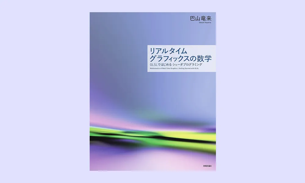 「リアルタイムグラフィックスの数学」勉強ログ - 第2章疑似乱数