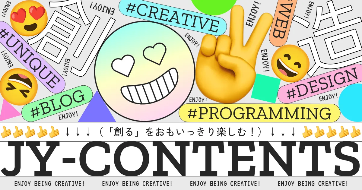 「創る」をおもいっきり楽しむ!| JY-CONTENTS UNIQUE BLOG